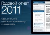 Годовой отчет 2011: Отложенные налоговые обязательства