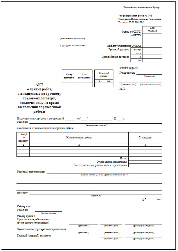 Курсовая работа по теме Разработка базы данных по акту о приеме работ, выполненных по срочному трудовому договору, заключенному на время выполнения определенной работы