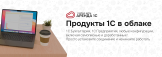 Аренда 1С: современное решение для автоматизации бизнеса