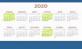 Календарь вступления в силу изменений законодательства на 2020 год