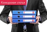 Новый проект ПБУ «Доходы организации» (Конкурс на лучшую статью)