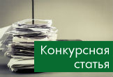 Учет резерва по сомнительным долгам в бухгалтерском и налоговом учете