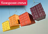 Косвенный реэкспорт или реализация товаров без ввоза в РФ (Конкурсная статья)