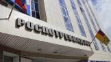 Проверено. Роспотребнадзор