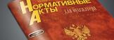 Обзор нормативных актов для бухгалтера: первая половина августа 2022 г.
