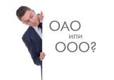 Ограничения приватизации: ОАО или ООО?
