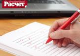Как внести исправления в ЕГРЮЛ? (журнал "Расчет")