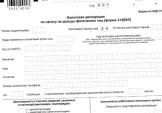 Как заполнить и сдать 3-НДФЛ за 2011 год