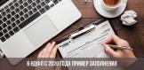 Отчитываемся по форме 6-НДФЛ в 2020 году