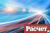Рейтинг событий месяца по версии журнала «Расчет»