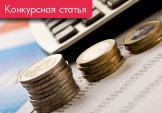 МСФО: чего ждать бухгалтерам (Конкурс на лучшую статью)
