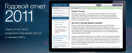 Годовой отчет 2011: Отложенные налоговые обязательства