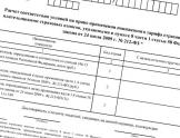 Отчетность за I полугодие 2013 сдаем по новой форме 4-ФСС