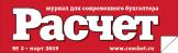 Рейтинг событий месяца по версии журнала «Расчет»