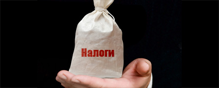 Налоги в России в 2013 - 2015 гг.