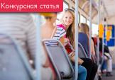 Учет расходов по доставке сотрудников к месту работы