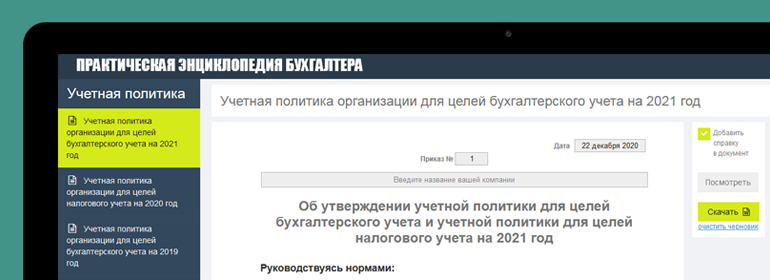 Контрольная работа: Учетная политика и последовательность ее применения