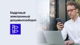 Бухгалтер! Перемены уже стучатся в вашу дверь. Впустите их с «1С:Кабинет сотрудника».