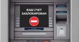 Блокировка счетов. Теперь ИП?