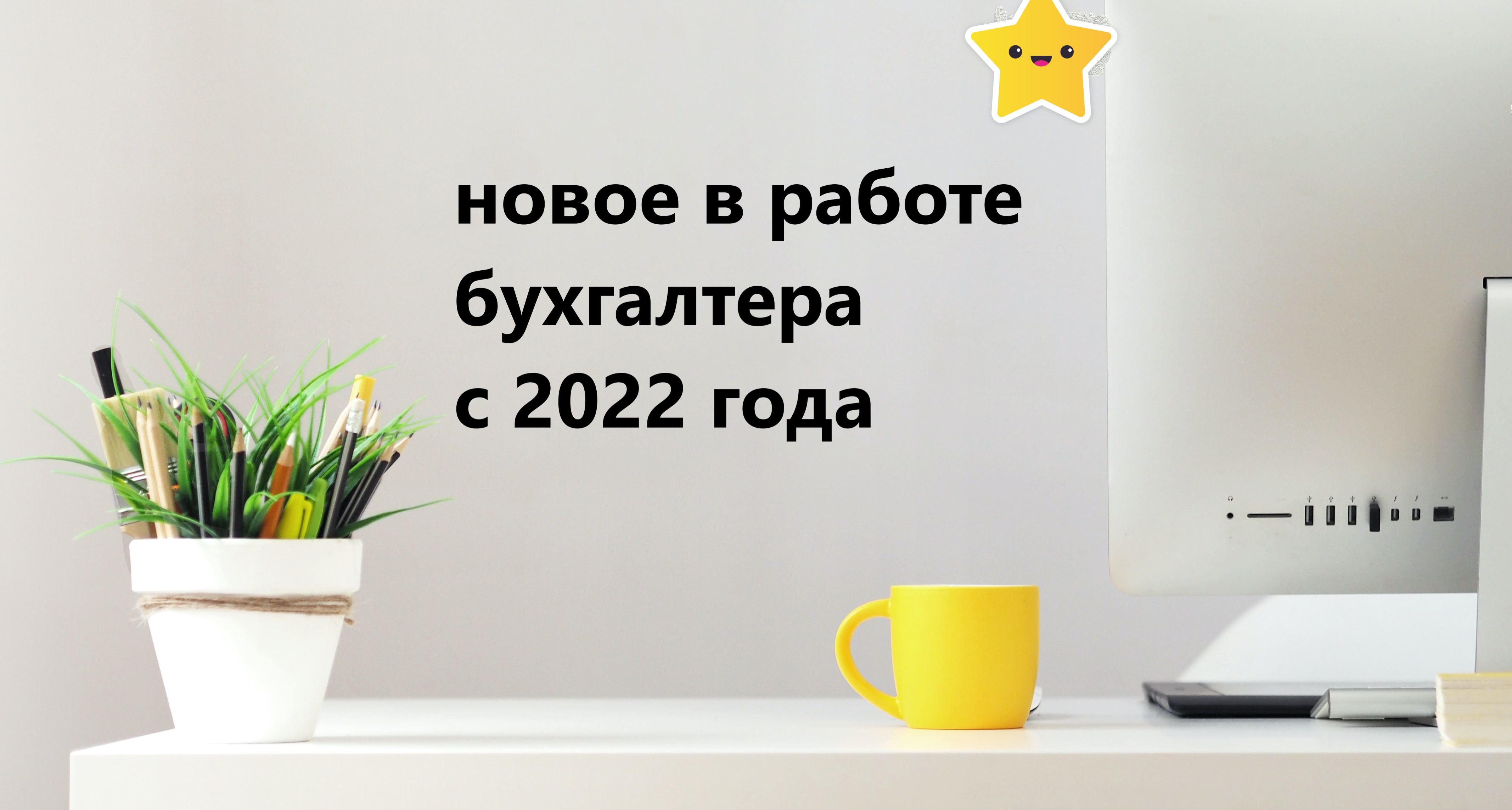 Статья: Новации налогового законодательства в 2022 году