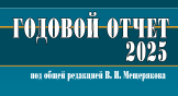 Редакция приступила к подготовке книги Годовой отчет 2025