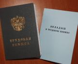 Как правильно заполнить трудовую книжку