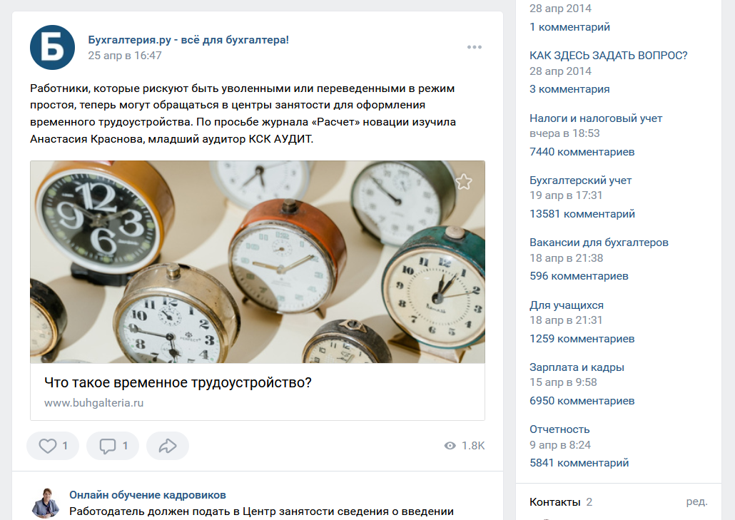 Рекламный пост в сообществе ВКонтакте