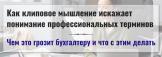 Как клиповое мышление искажает понимание  профессиональных терминов
