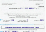 РСВ-1 за 1 квартал 2014 года: форма и порядок заполнения