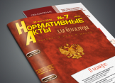 Обзор нормативных актов для бухгалтера: вторая половина мая 2022 г.