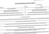 Как подтвердить расходы на автоперевозку: ТН или ТТН?