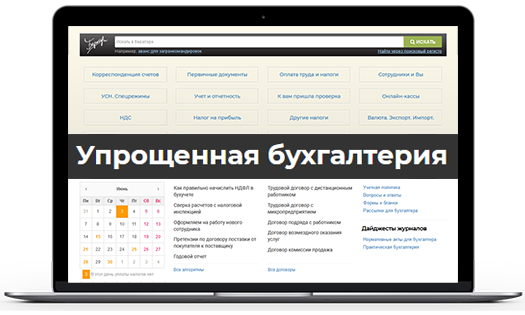 Упрощенная бухгалтерия