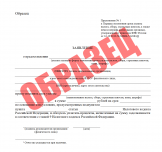Образец заявления на предоставление отсрочки по уплате налогов