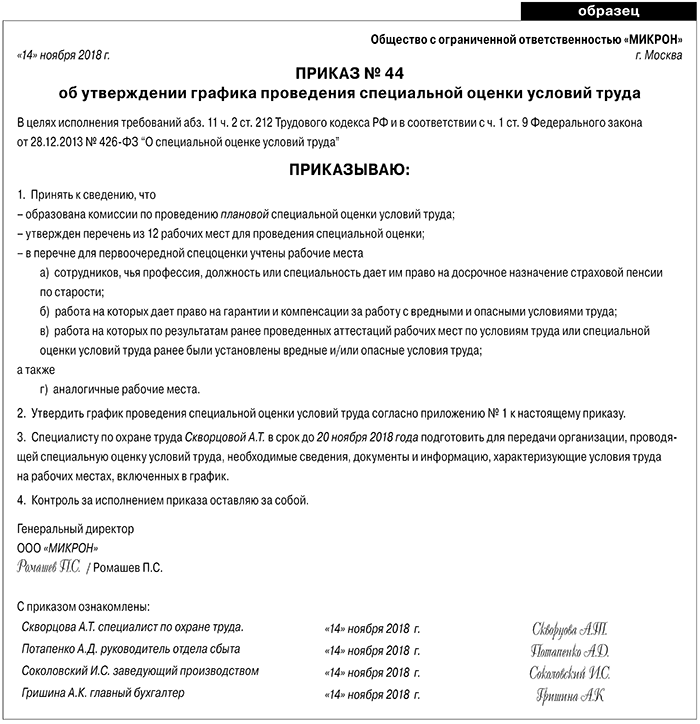 Курсовая работа по теме Специальная оценка условий труда