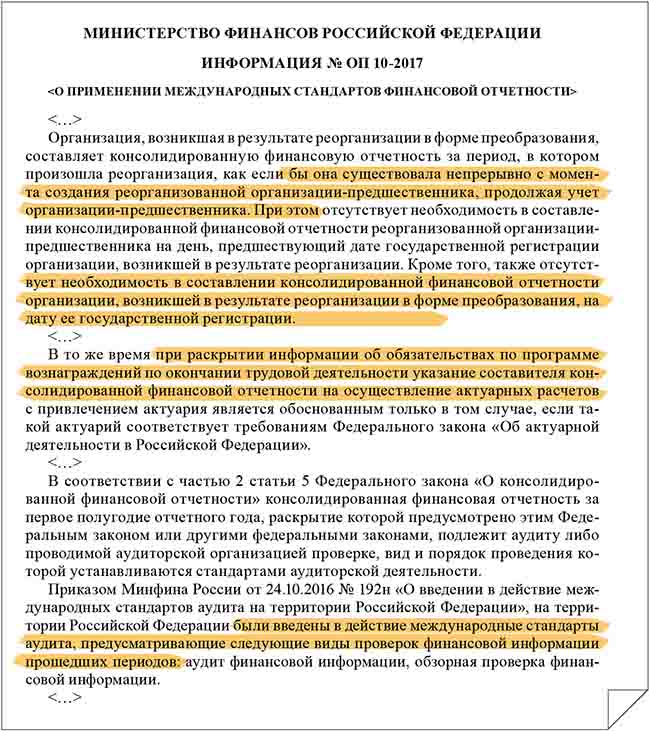 письмо Минфина № ОП 10-2017.jpg