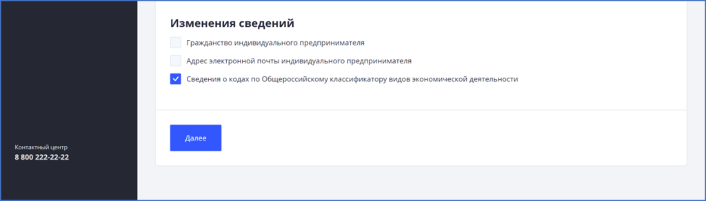 Изменение сведений ИП на Госуслугах