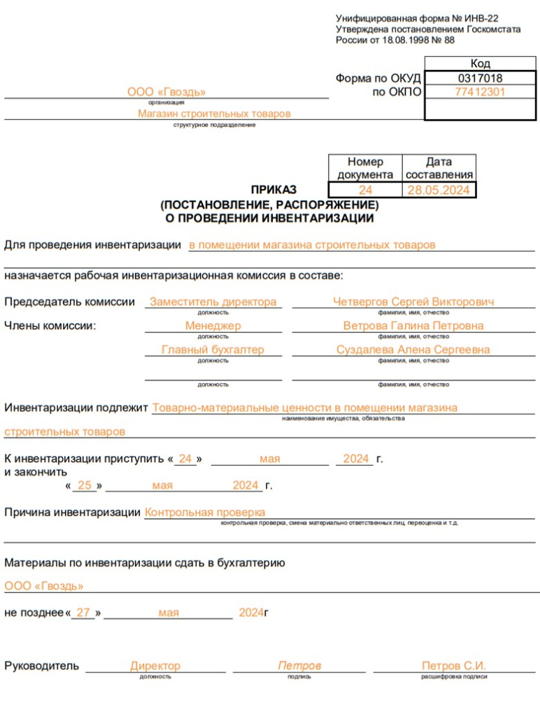 инв22.jpg