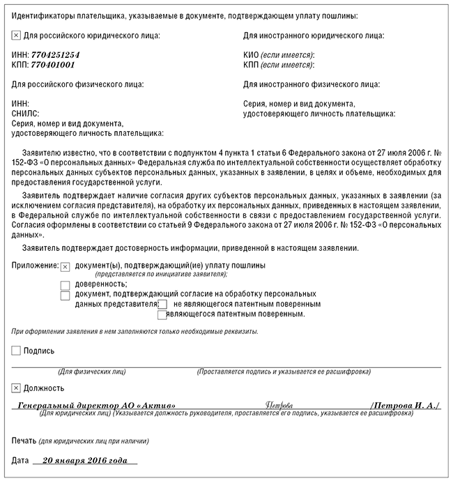 Доклад: Регистрация товарного знака защищает предпринимателя от контрафакта