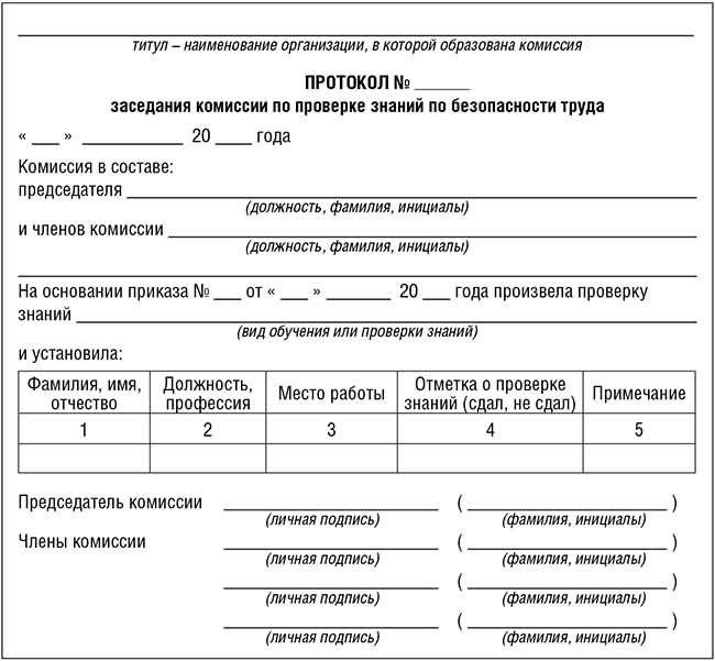 протокол по безопасности труда.jpg