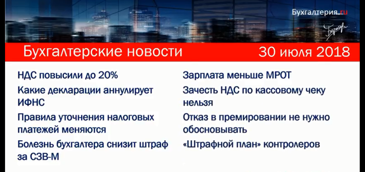 НДС повысили до 20%. ИФНС аннулирует декларации и другие новости