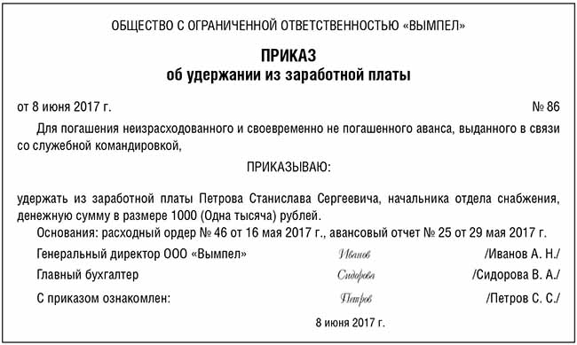 приказ об удержании заработной платы.jpg