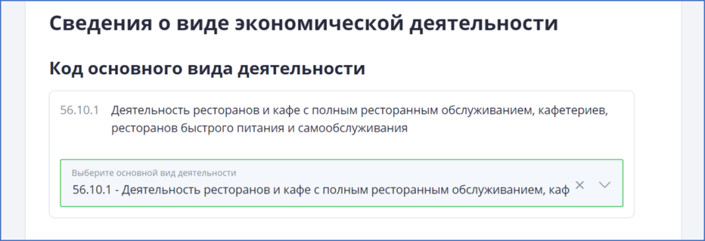 Выбор нового кода ОКВЭД на Госуслугах