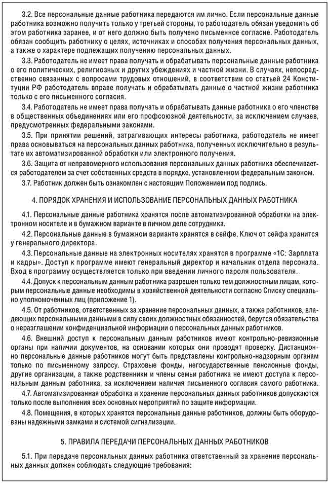 положение о защите персональных данных-2.jpg