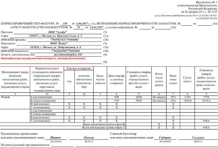 Корректировочный счет-фактура-2.jpg
