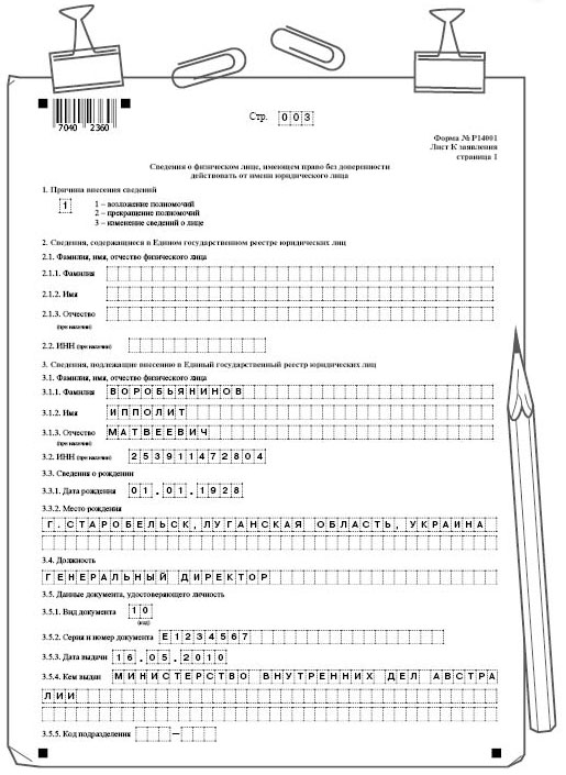 Изображение - Смена генерального директора ооо 23fa1beeb014061905359cdaf601abbd