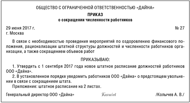 приказ о сокращении численности работников.jpg