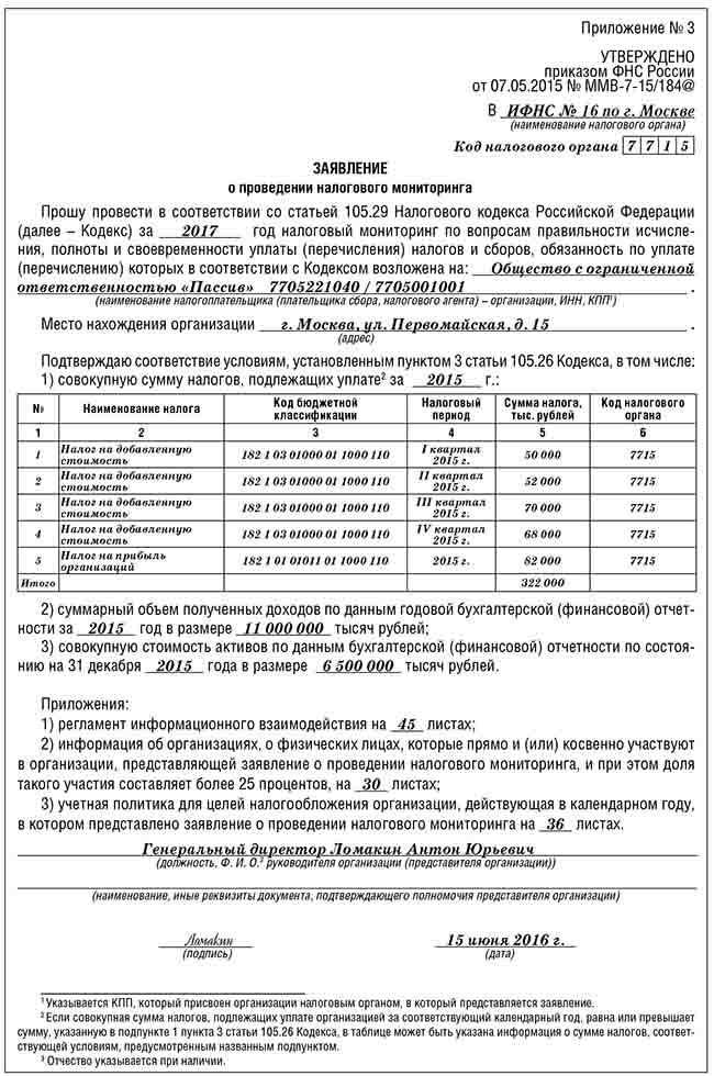 заявление о проведении налогового мониторинга.jpg заявление о проведении налогового мониторинга.jpg