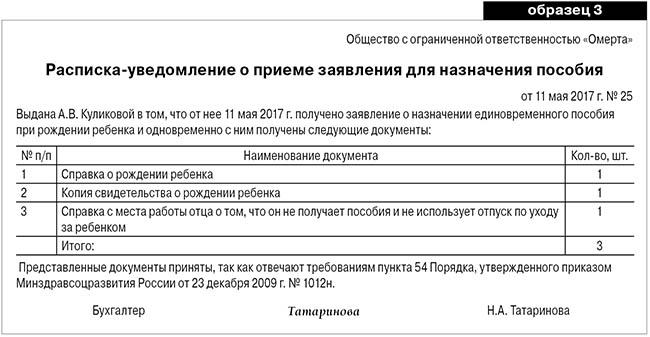 Как начислить пособие при рождении ребенка в 2017 году - Бухгалтерия.ru