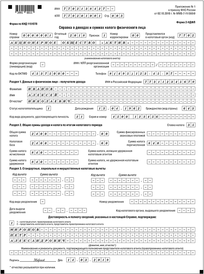 2-НДФЛ-3.jpg