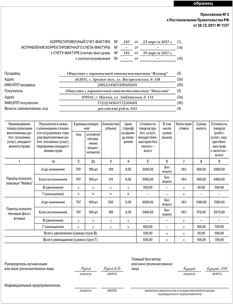 корректировочный счет-фактура.jpg